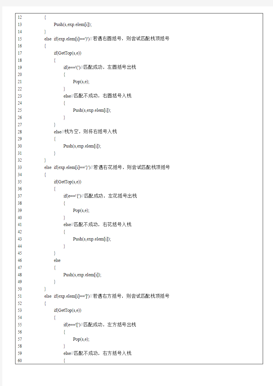 数据结构_括号匹配