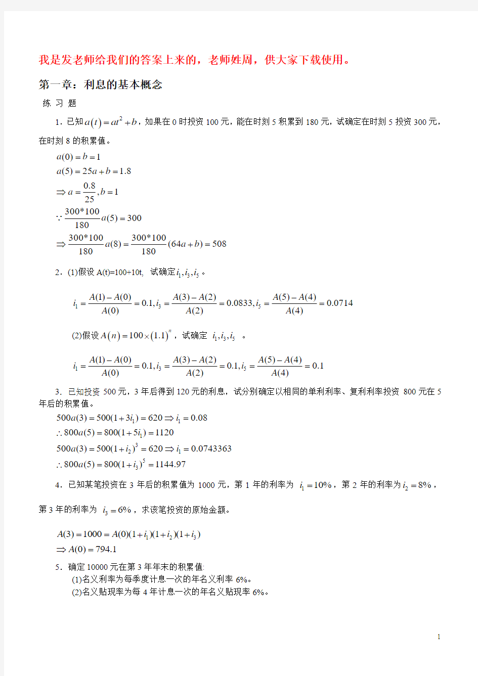 保险精算1-10章答案(第二版)李秀芳