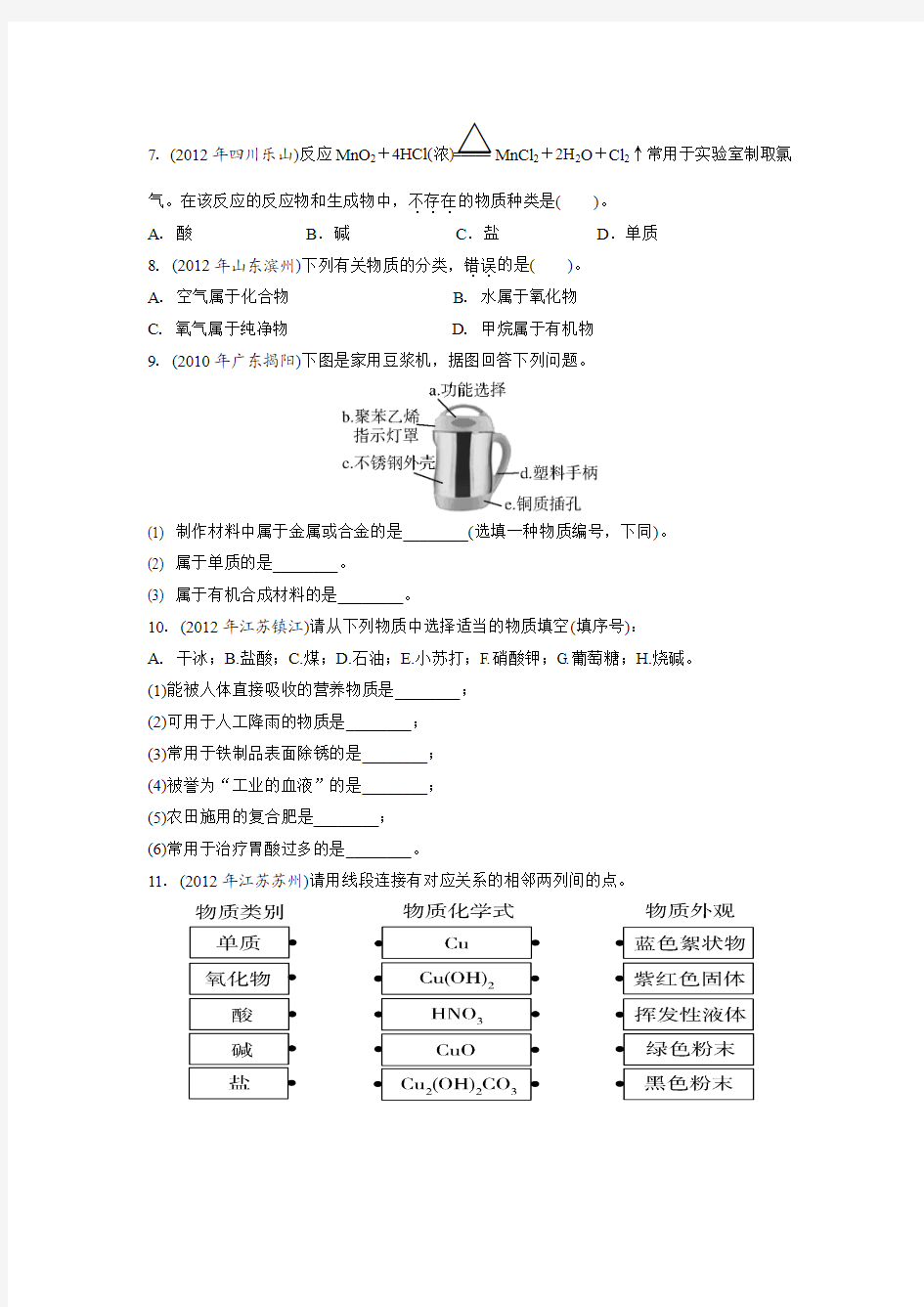 2013年中考化学总复习之考点一：物质的分类