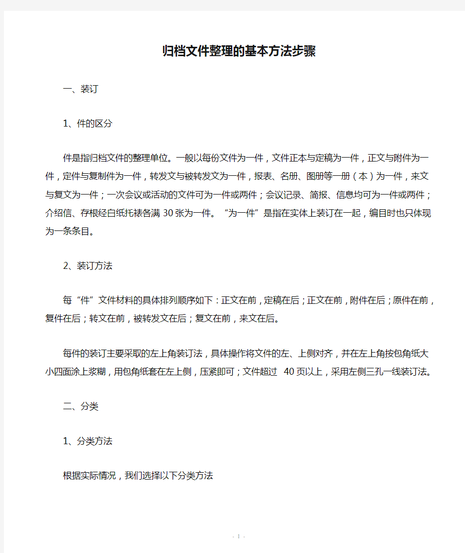 归档文件整理的基本方法步骤