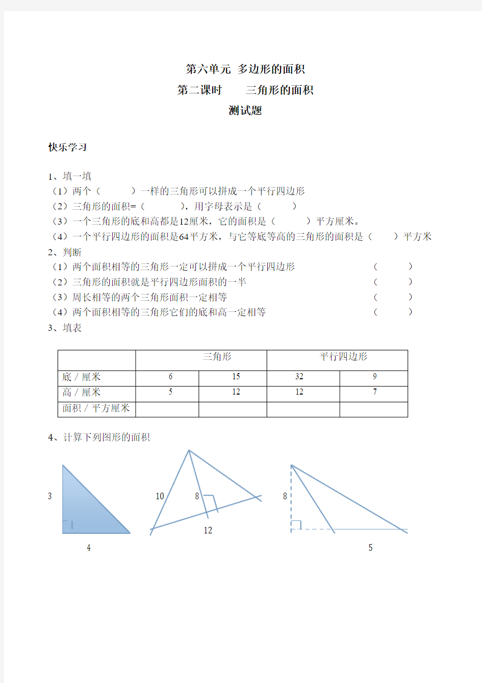 人教版五年级上册6.2《三角形的面积》练习题(含答案)