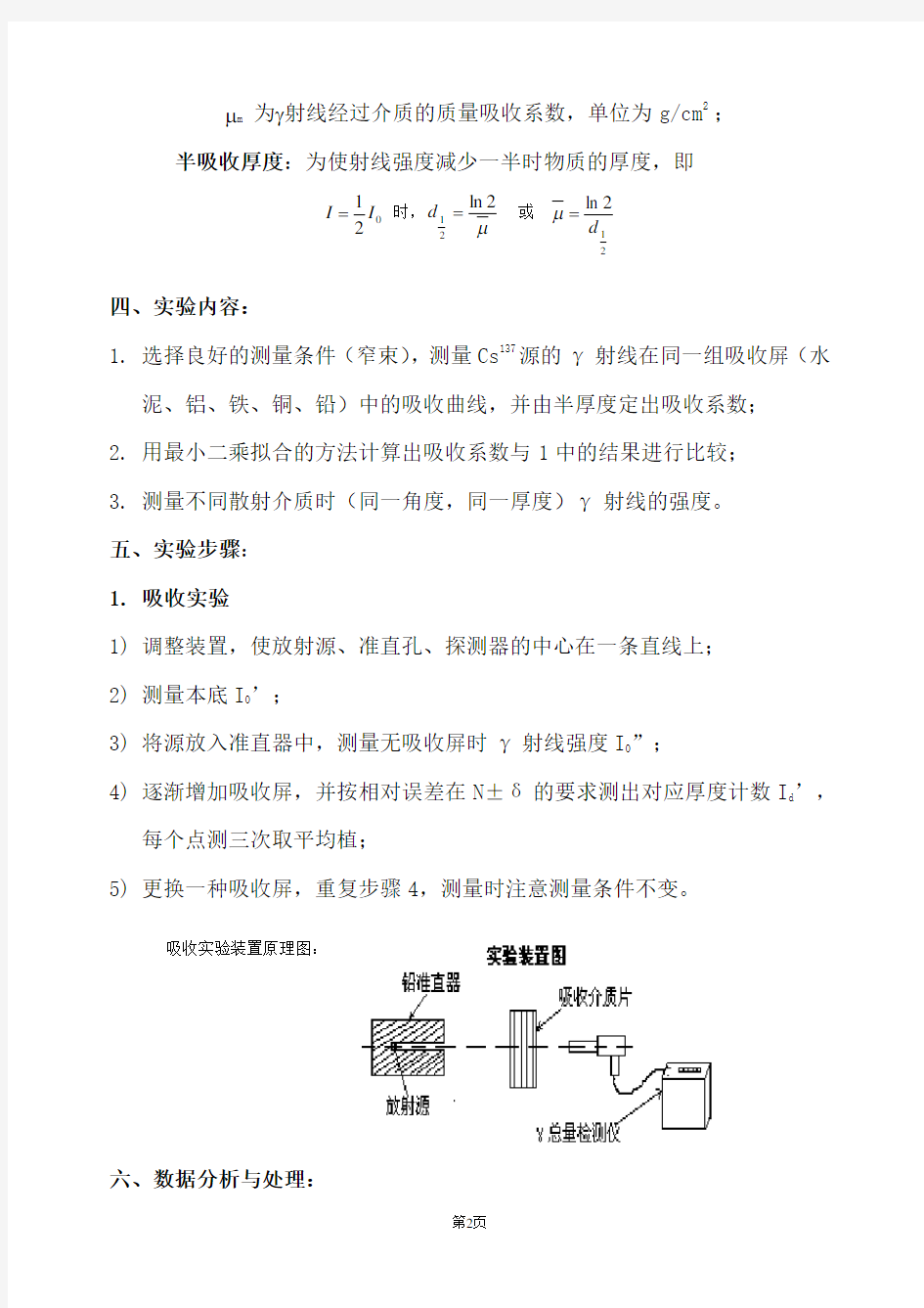 核辐射测量方法实验报告