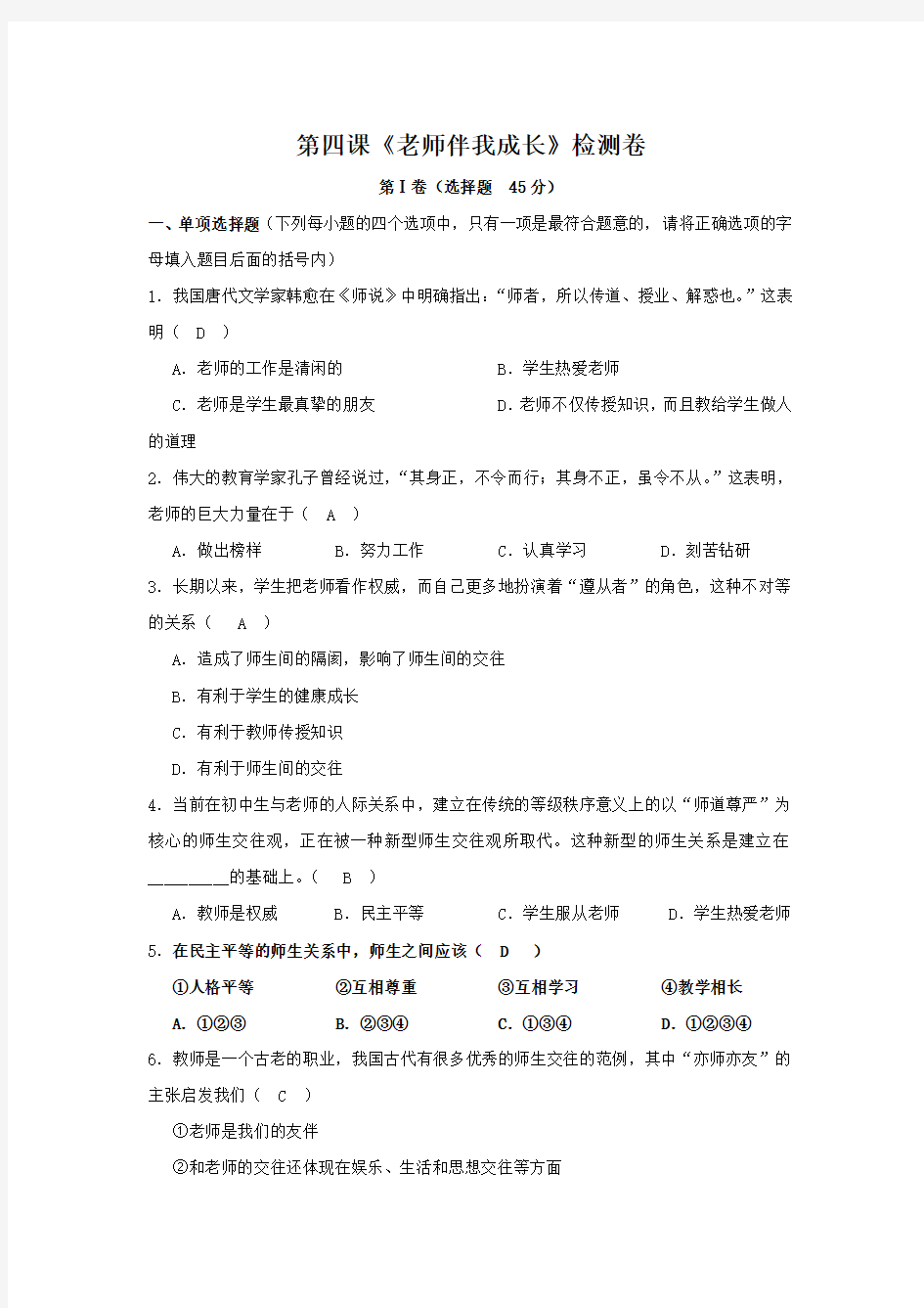 老师伴我成长