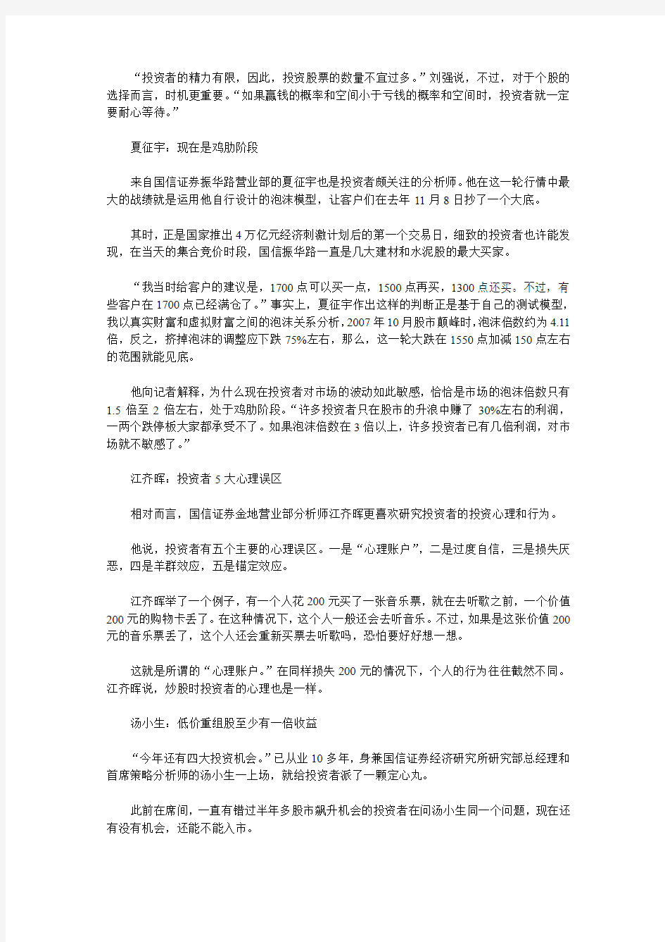 揭秘股票涨停规律