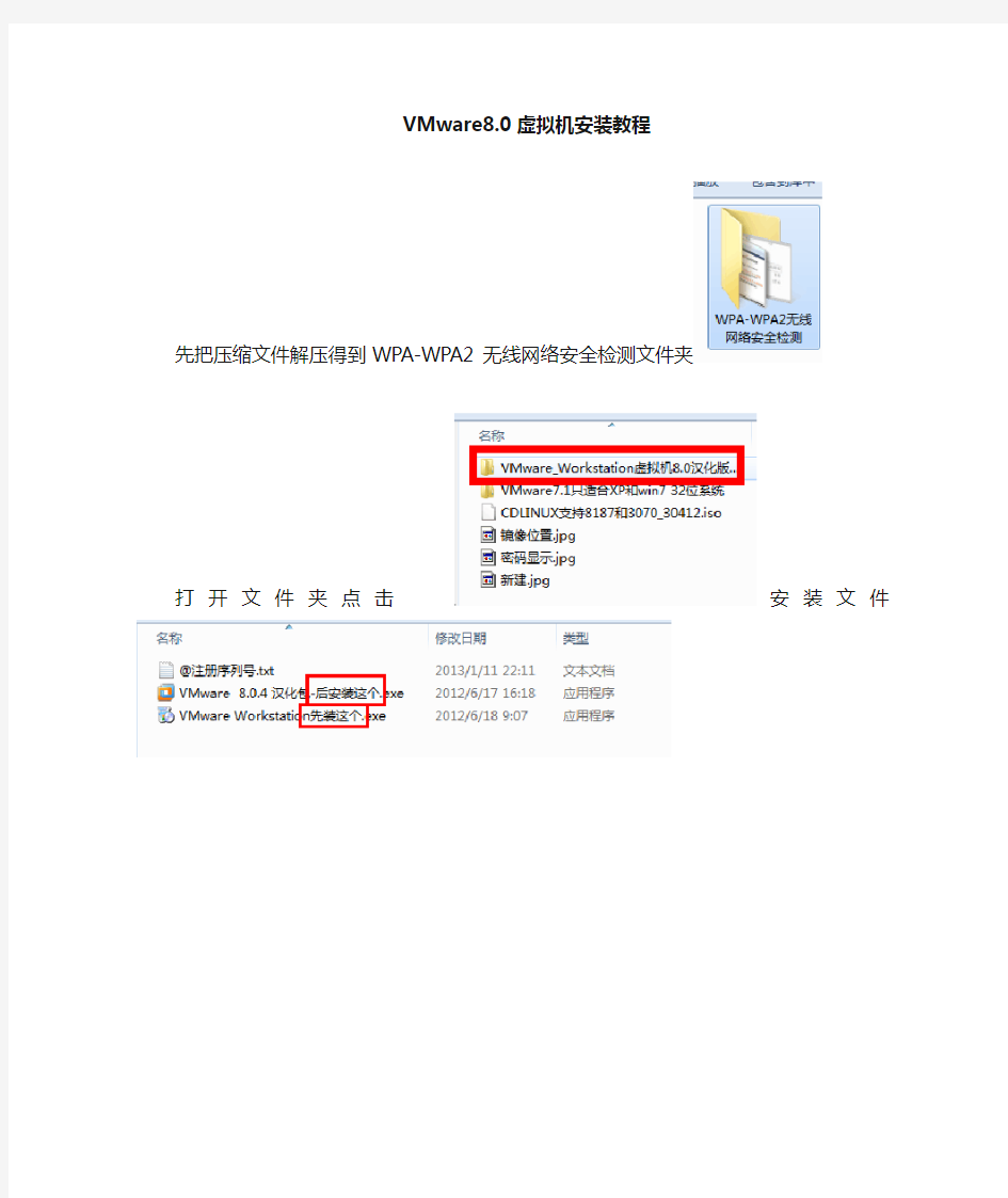 VMware8.0虚拟机安装教程(超详细)