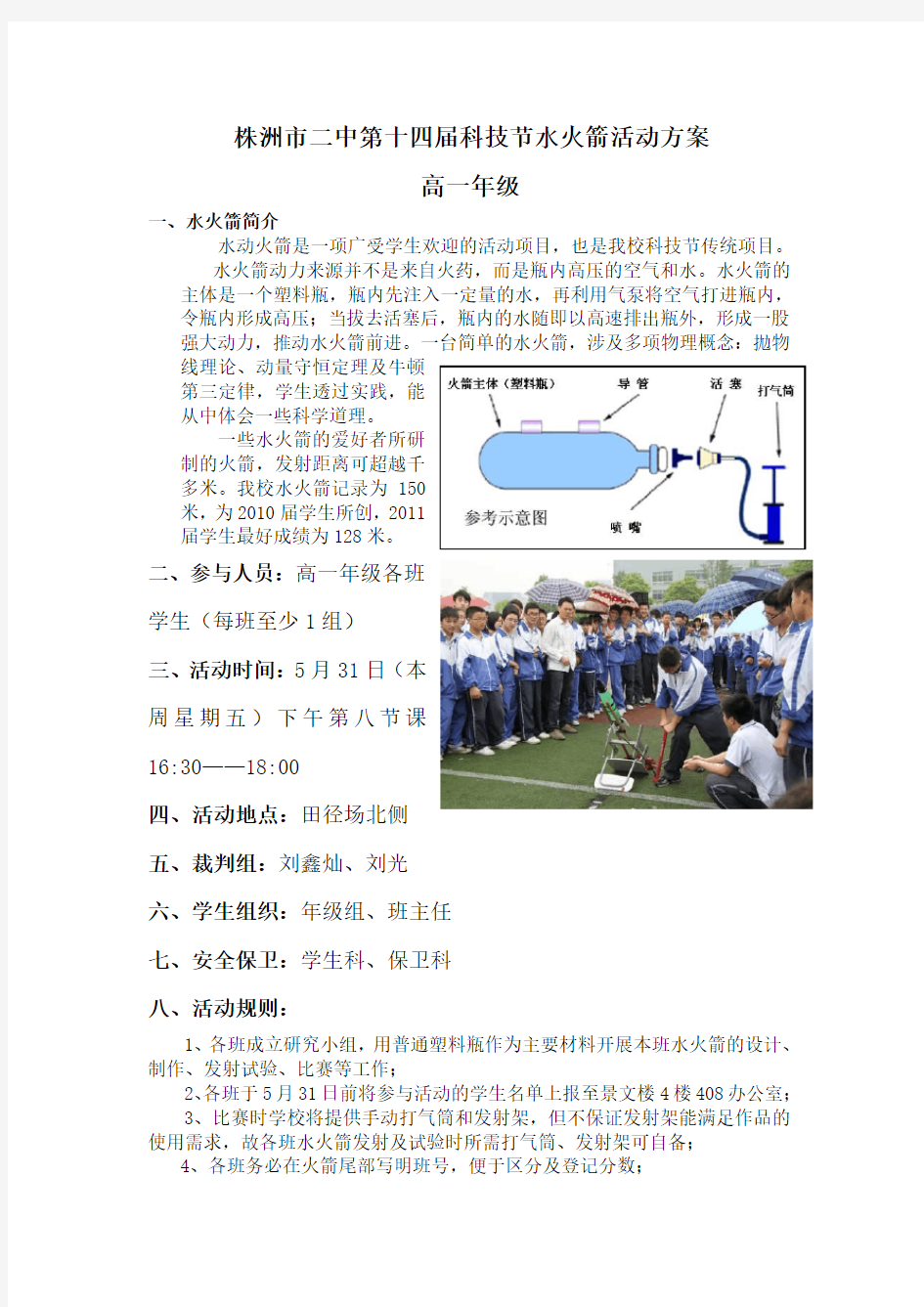 科技节水火箭活动方案