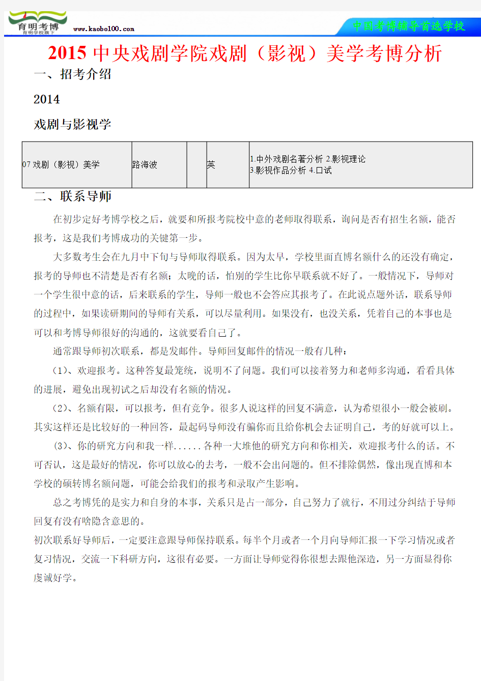 2015中央戏剧学院戏剧(影视)美学考博分析