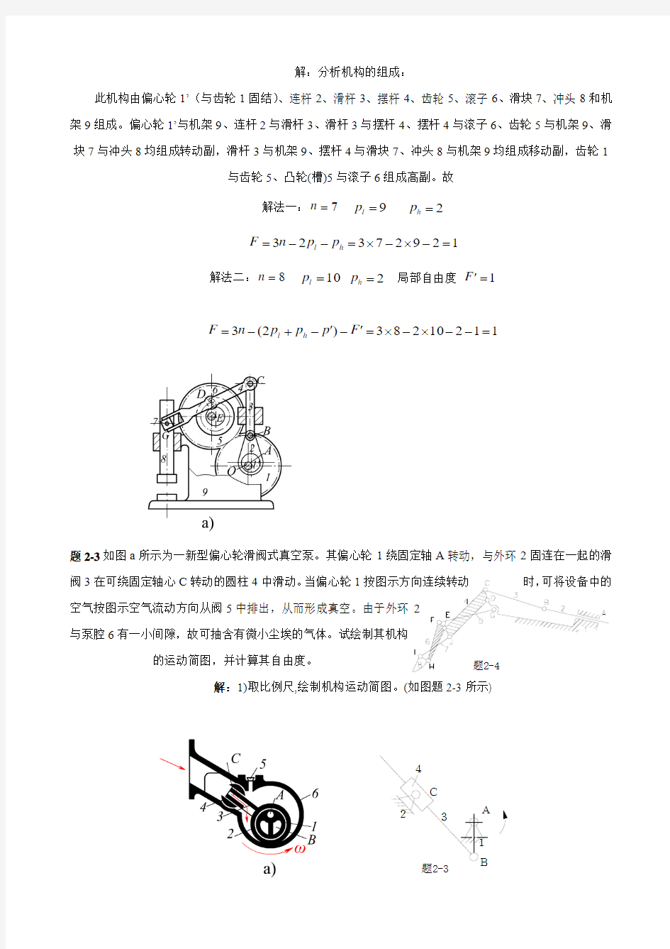 机械原理第七版西北工业大学习题答案(特别全答案详解).doc