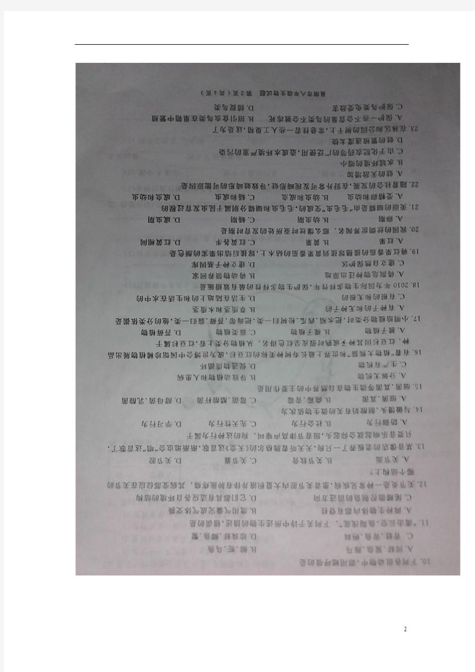 安徽省巢湖市2014年中考生物真题试题(扫描版,含答案)