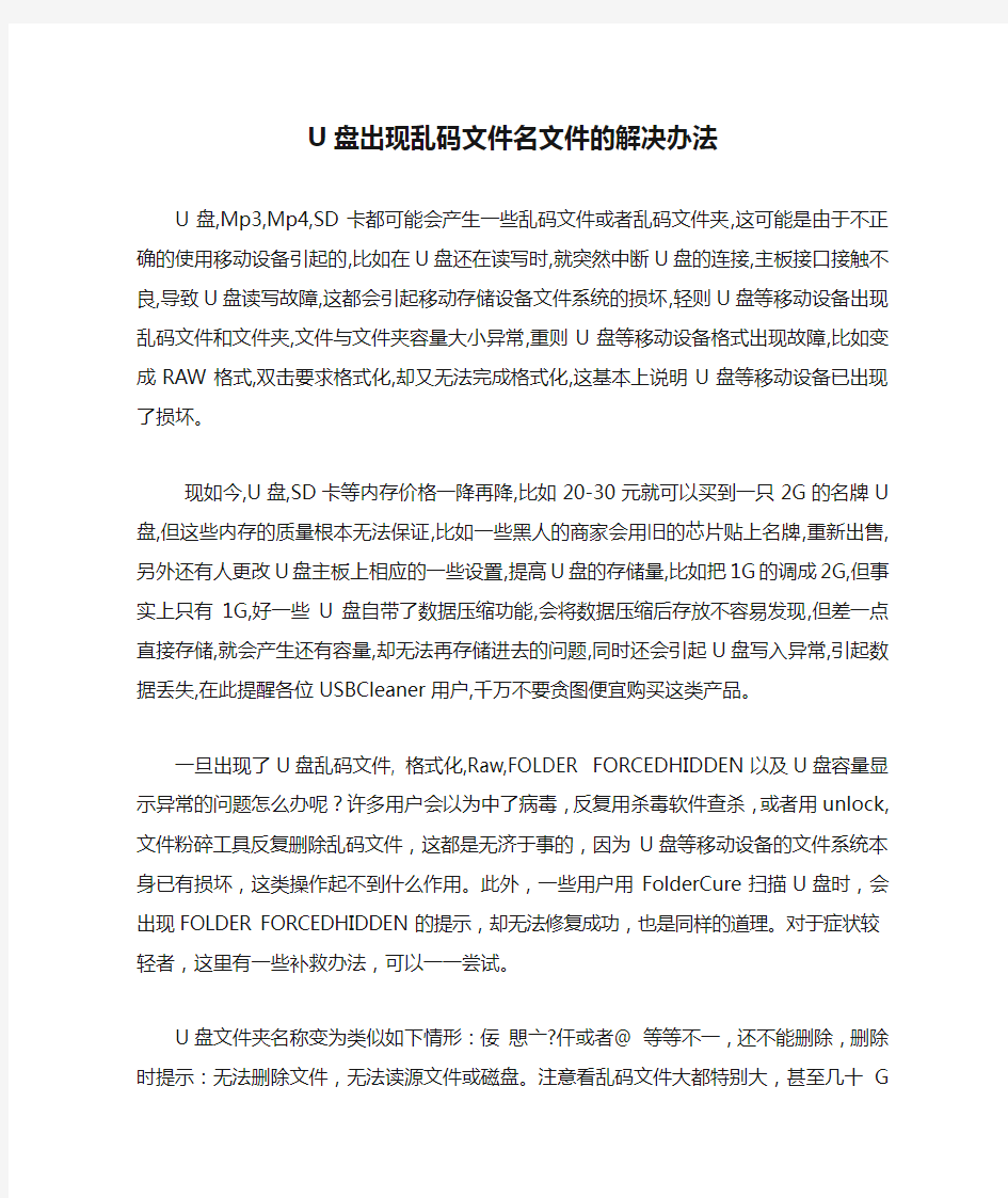 U盘出现乱码文件名文件的解决办法