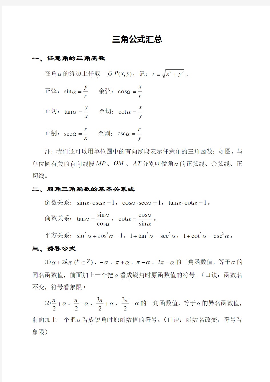 数公式大全(高一所有的三角函数公式)