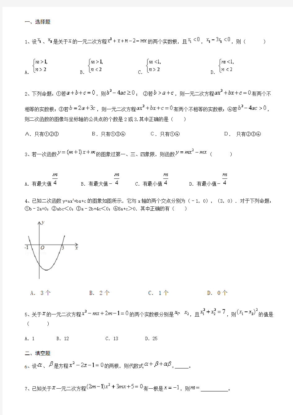 一元二次方程与二次函数综合测试题及参考答案