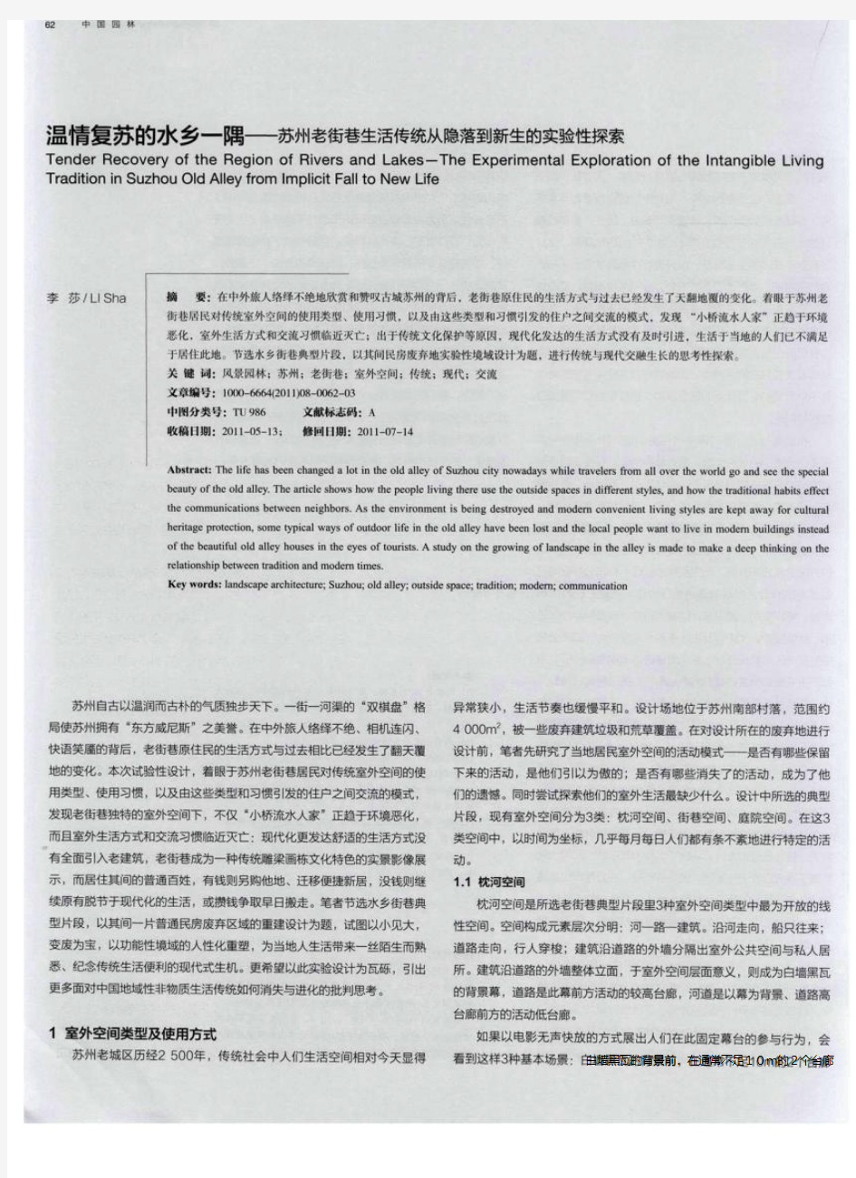 温情复苏的水乡一隅——苏州老街巷生活传统从隐落到新生的实验性探索