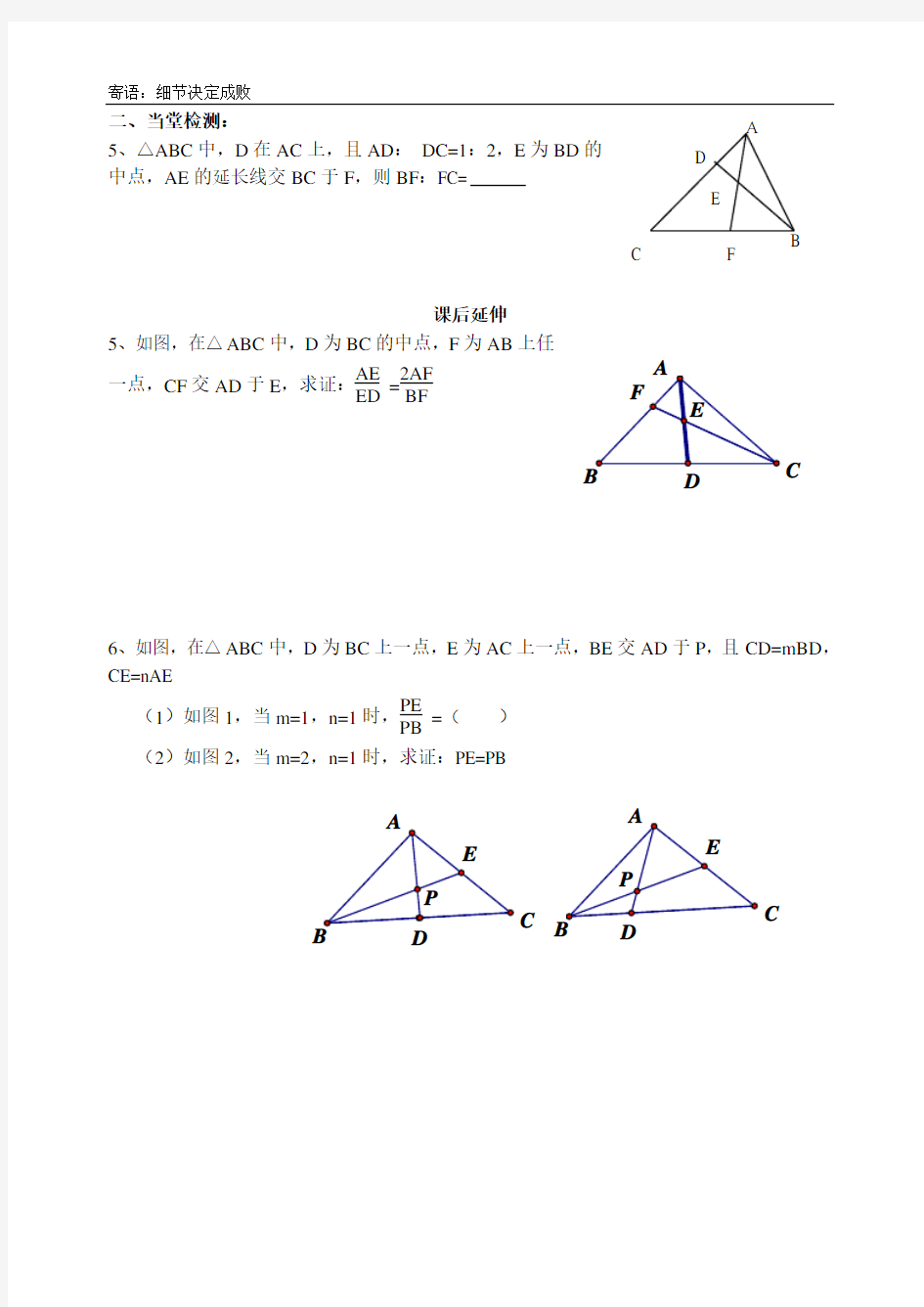 学案34：作平行线构造相似三角形