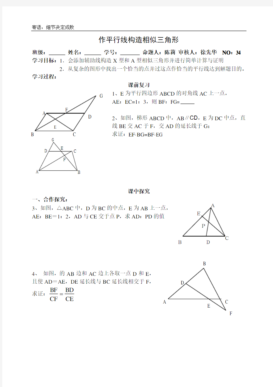 学案34：作平行线构造相似三角形