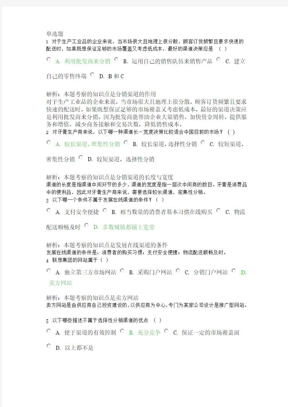 北外远程教育201303级 市场营销学 习题及答案 (7)