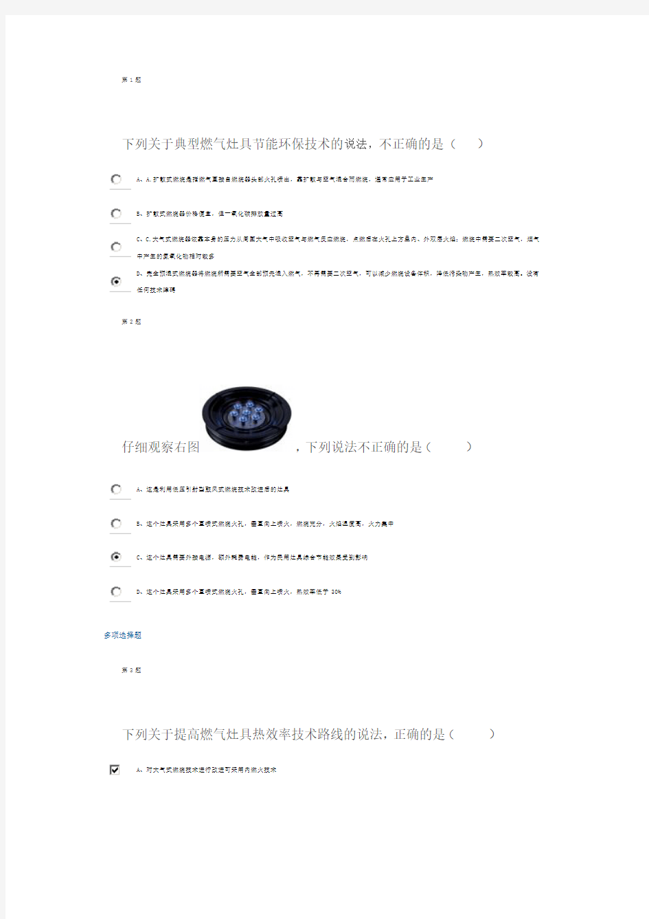 全国公共机构节能管理培训节能灶具概述与使用在线自测