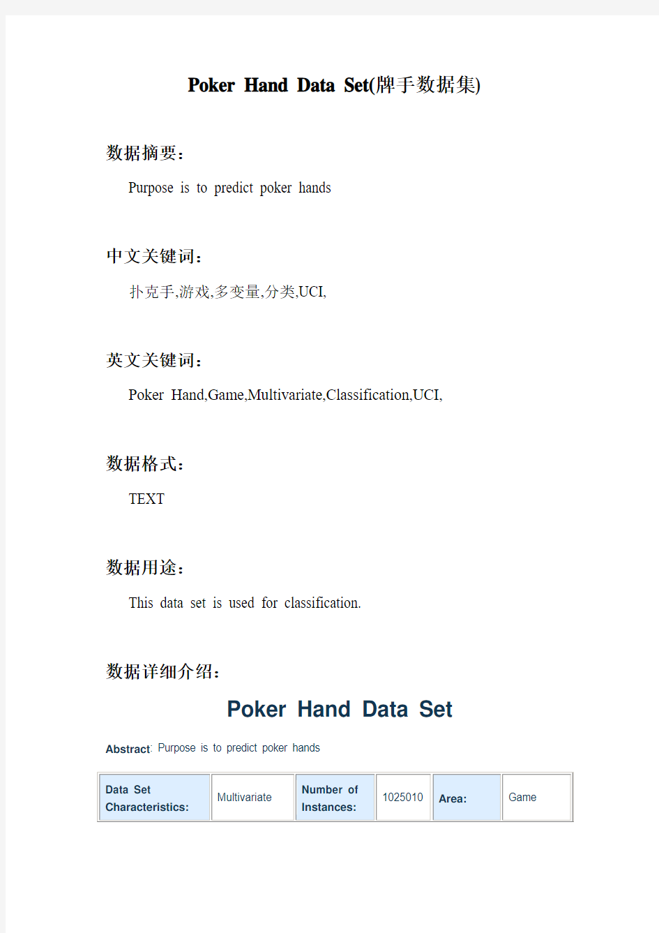 机器学习_Poker Hand Data Set(牌手数据集)