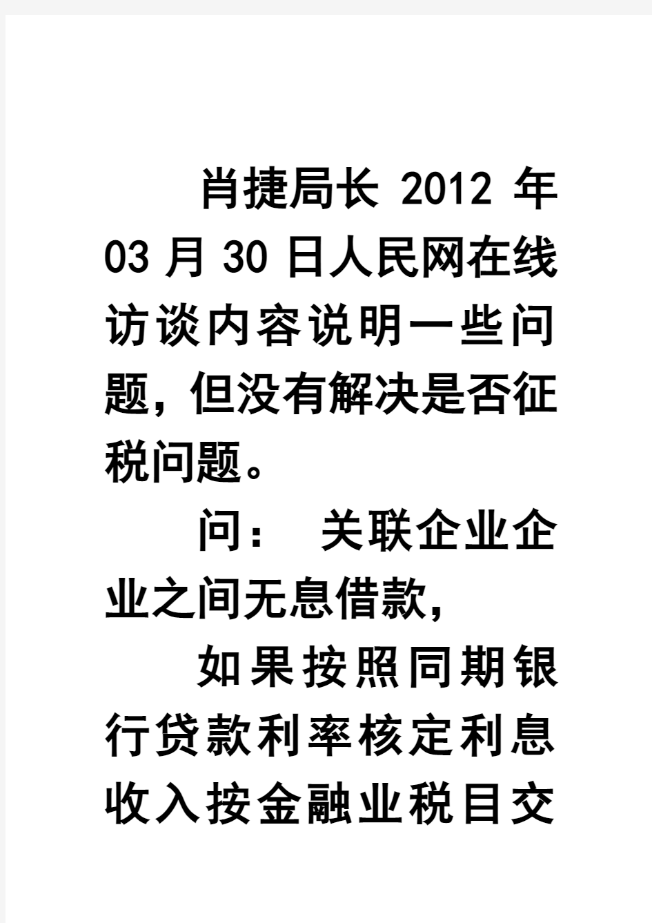 3.8：企业无偿提供应税劳务无偿借款是否要进行营业税的纳税调整