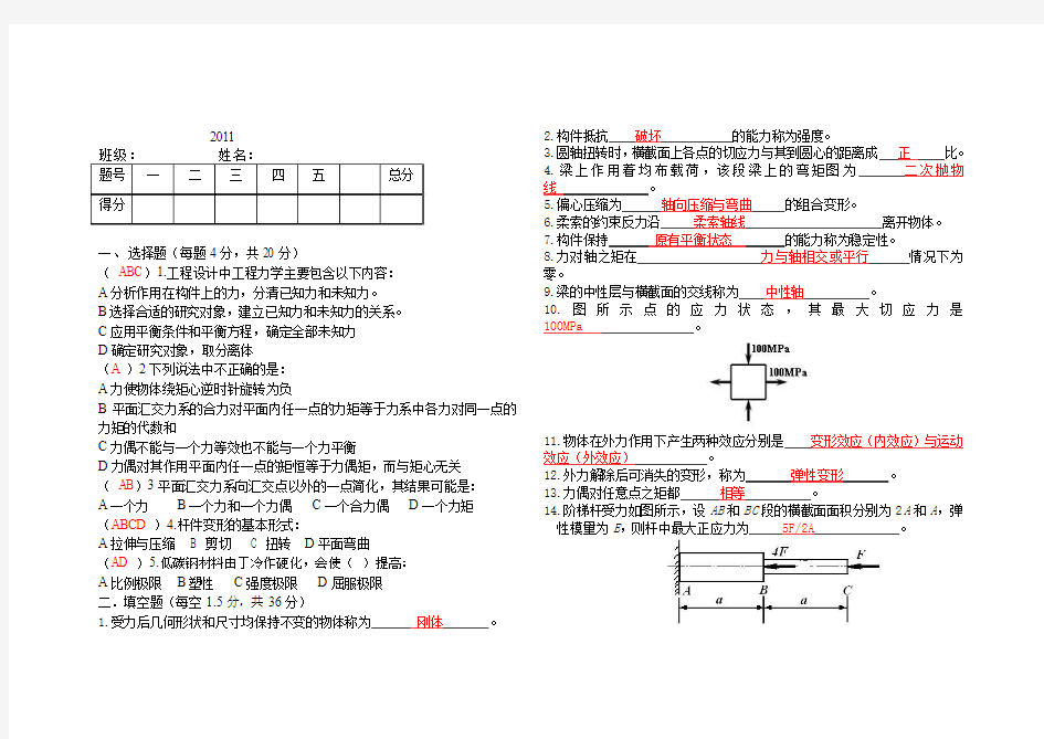 工程力学试题及答案A[1]