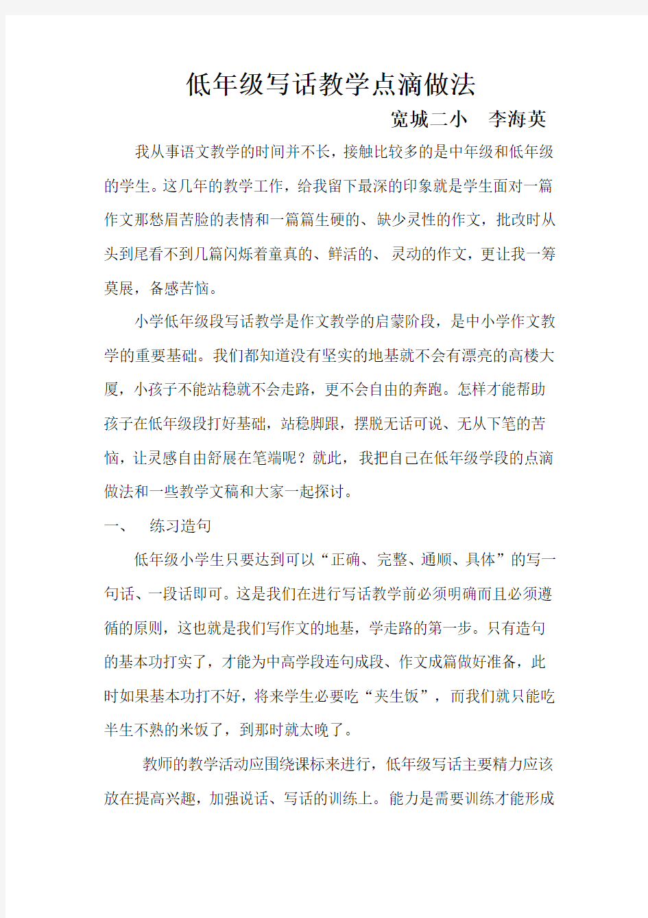 作文教学历来是语文教学的难点