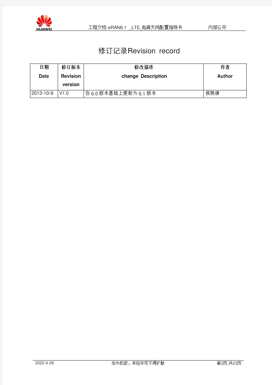 工程文档-eRAN6.1_LTE_电调天线配置指导书-V1.0-20131009
