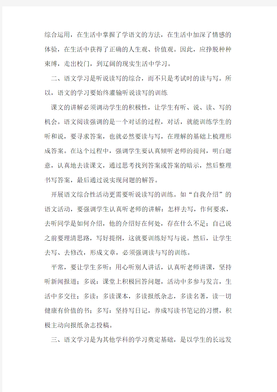 语文教学要树立大语文观