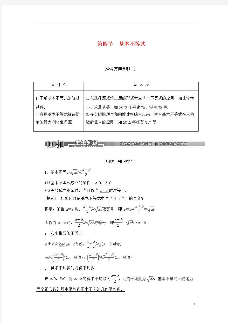 2014高考数学一轮汇总训练《基本不等式》理 新人教A版1