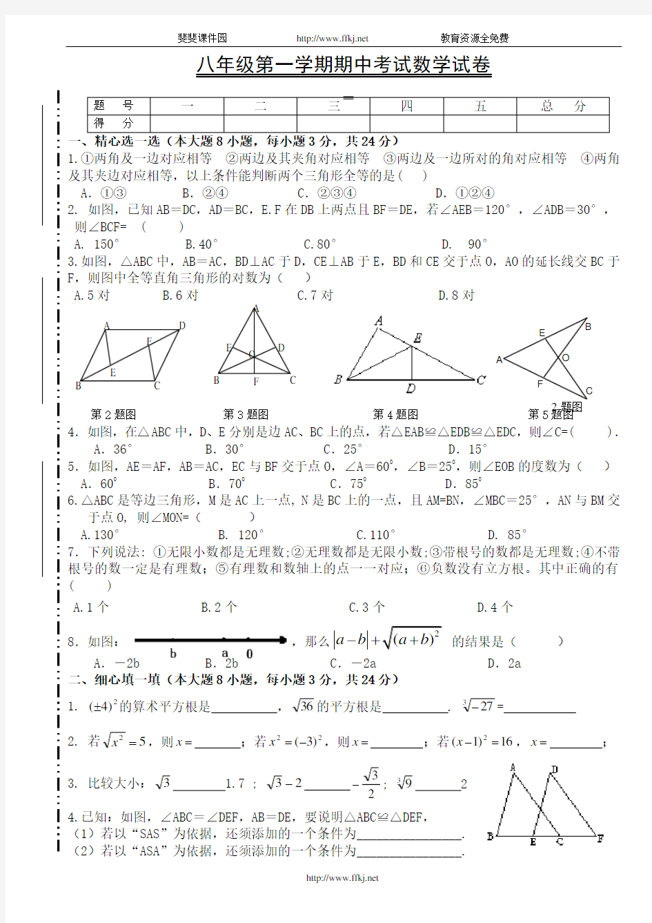 八年级上学期数学期中考试试卷及答案