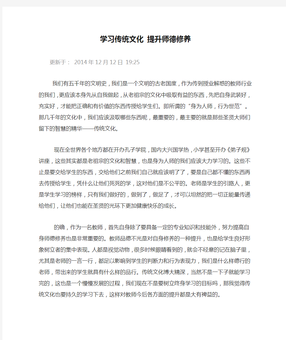 学习传统文化 提升师德修养