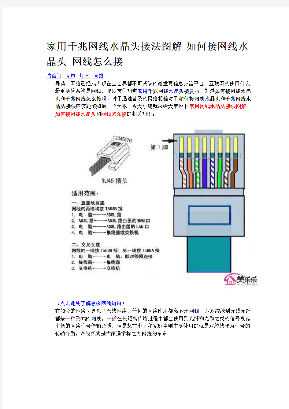 家用千兆网线水晶头接法图解 如何接网线水晶头 网线怎么接