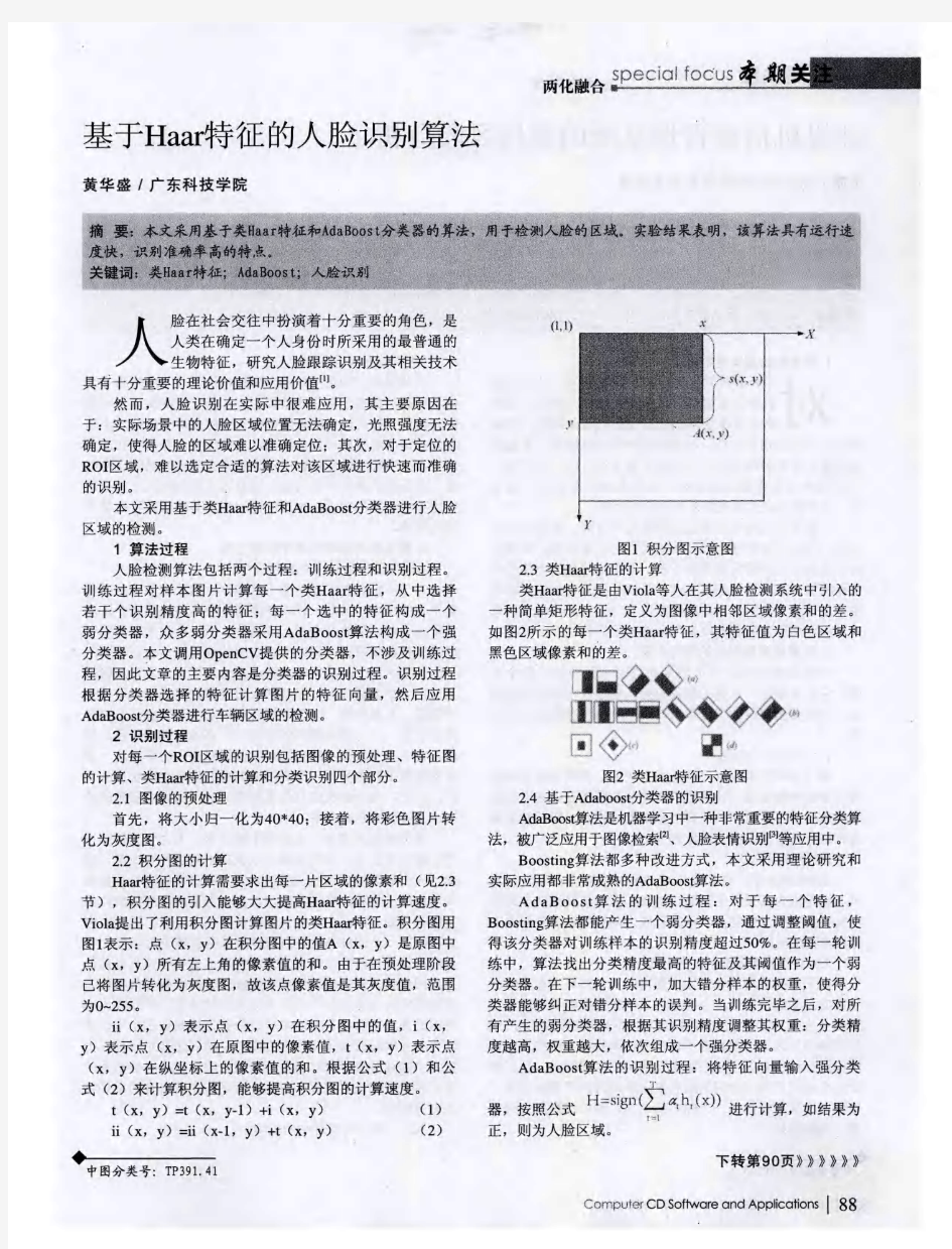 基于Haar特征的人脸识别算法