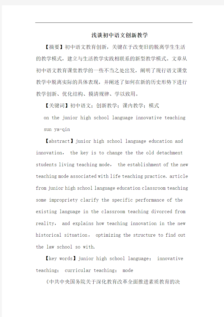 初中语文创新教学