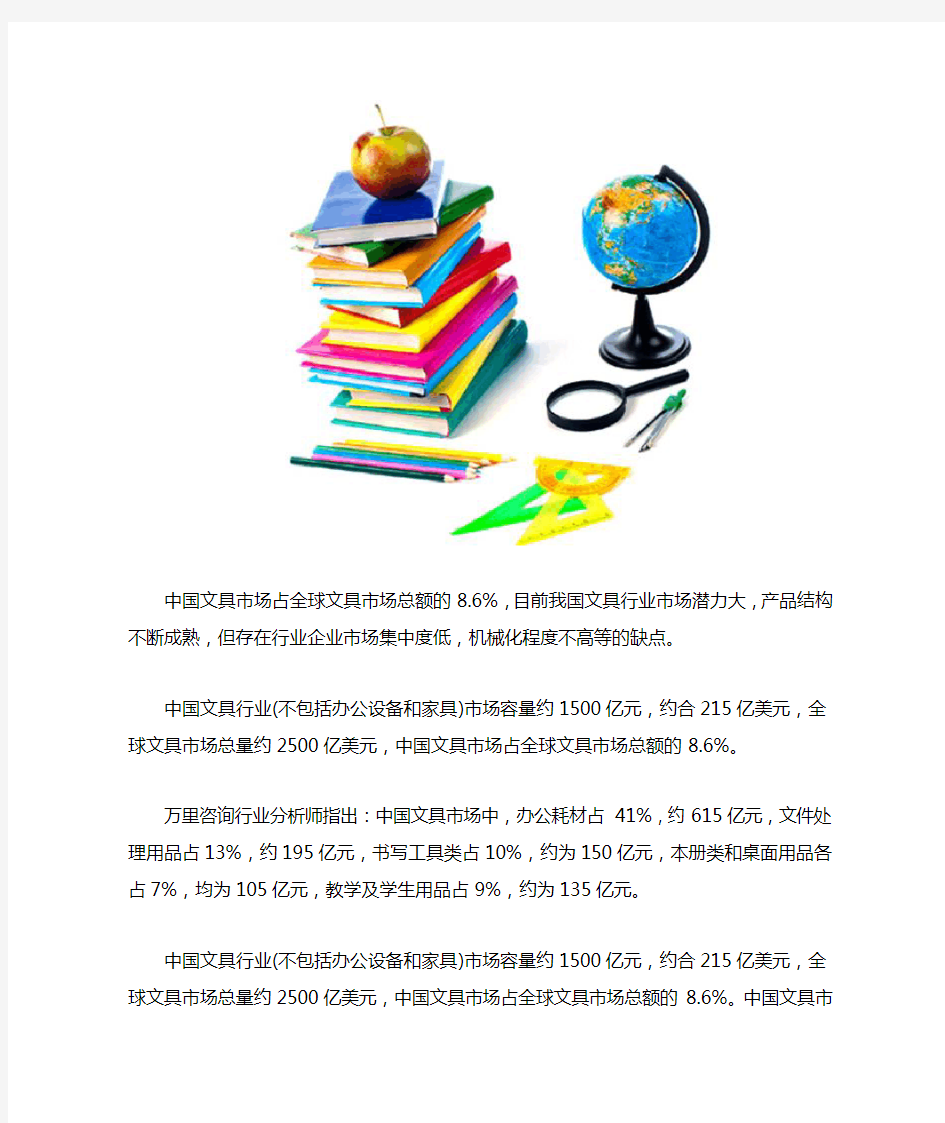 市场分析：中国文具行业发展的之优势和劣势 Microsoft Word 文档