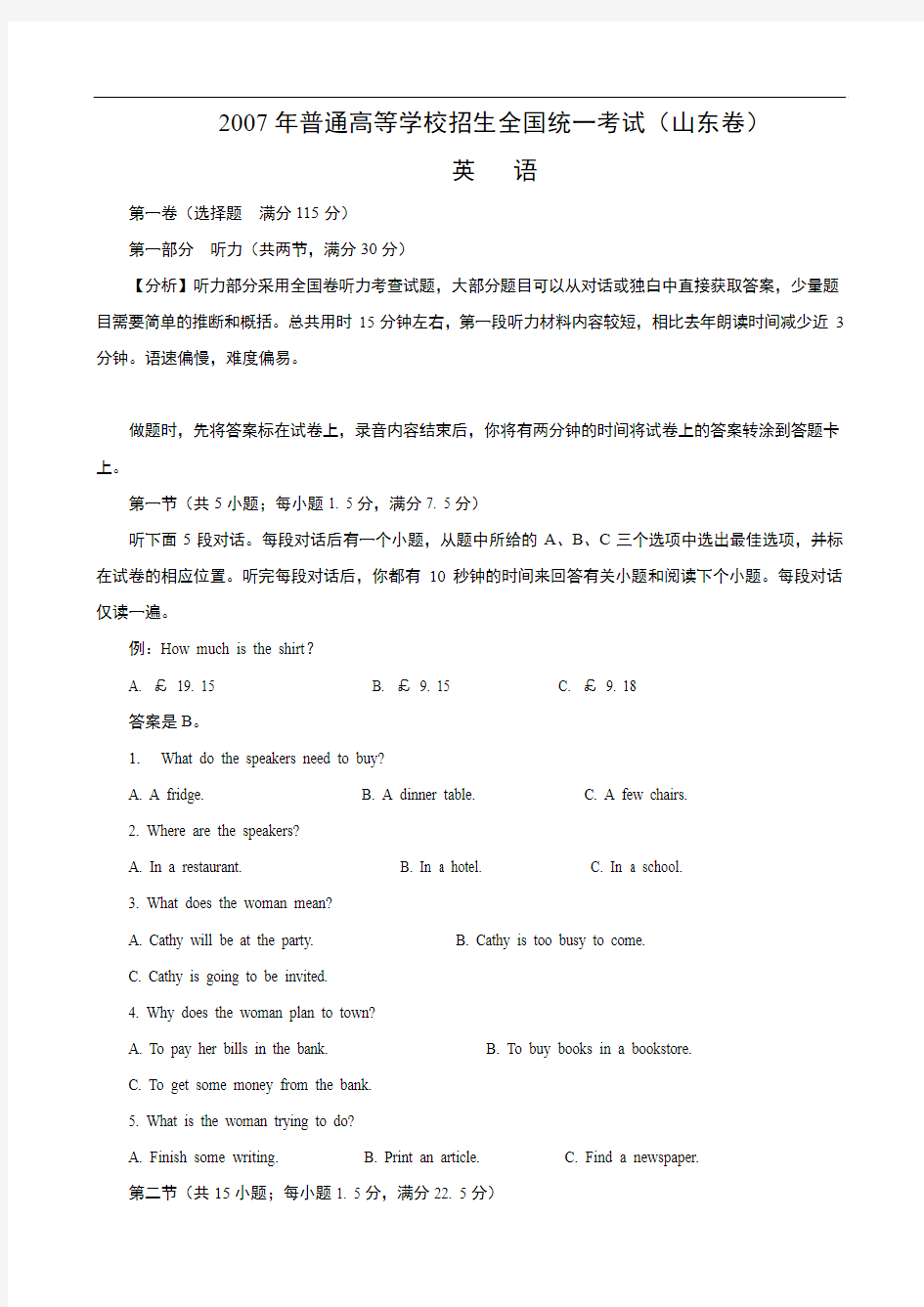 山东省_2007年_高考英语真题(附答案+听力mp3)_历年历届试题(详解)