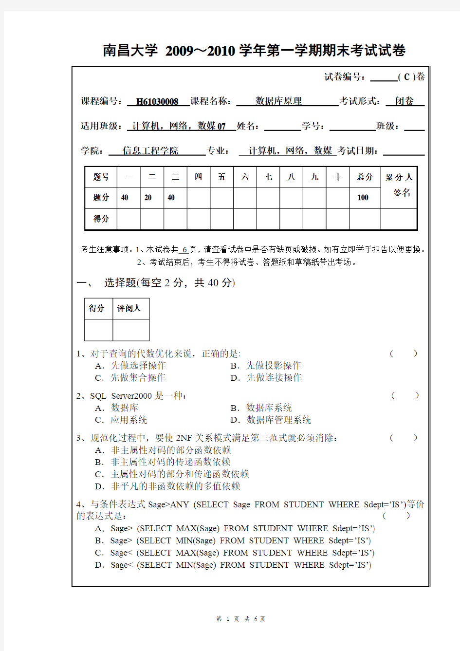 南昌大学 2009数据库系统期末试卷(C)