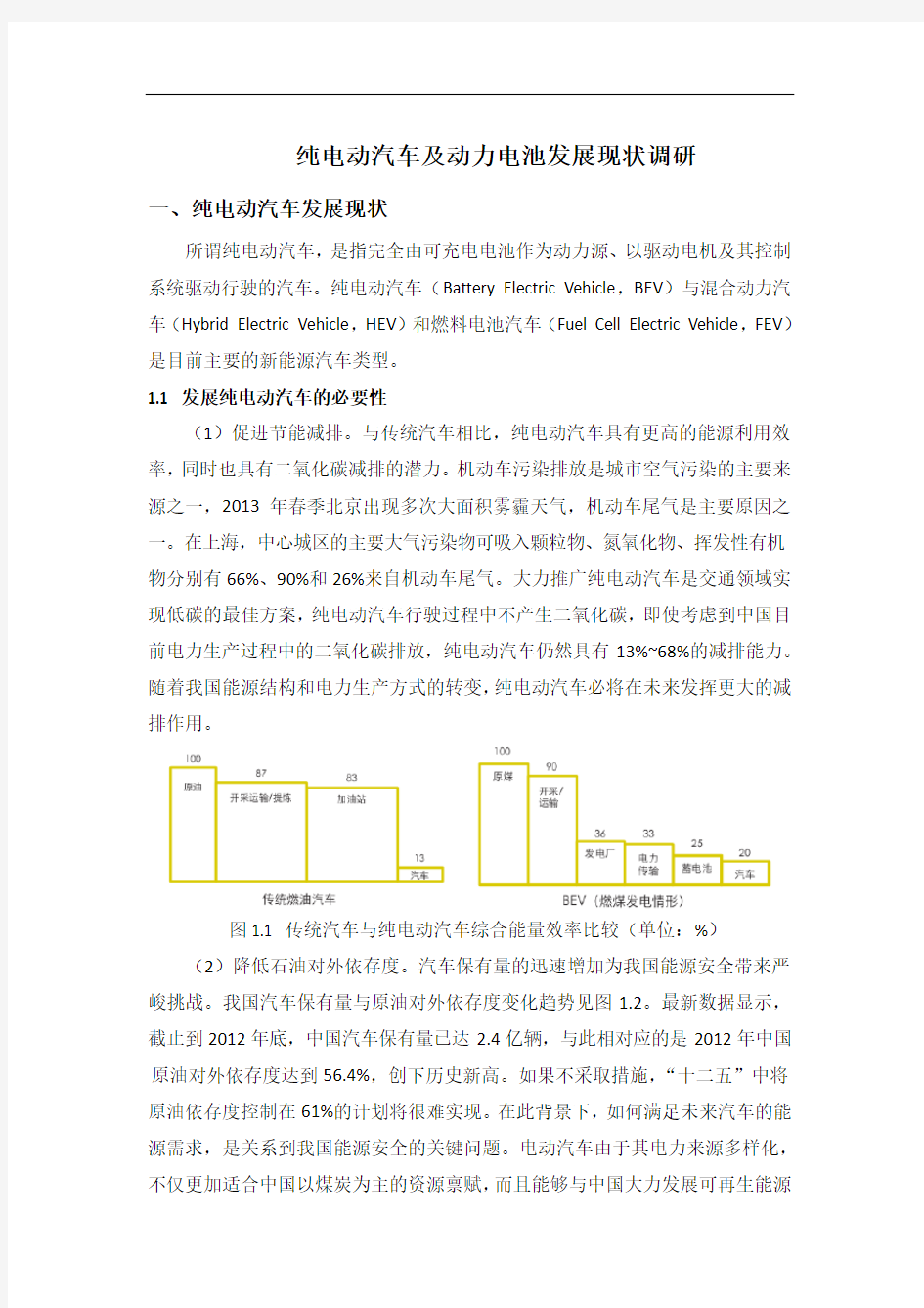 纯电动汽车及动力电池技术发展现状