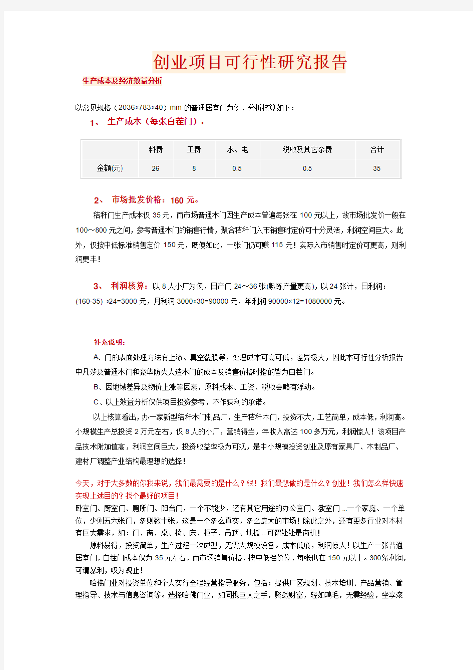 创业项目可行性研究报告