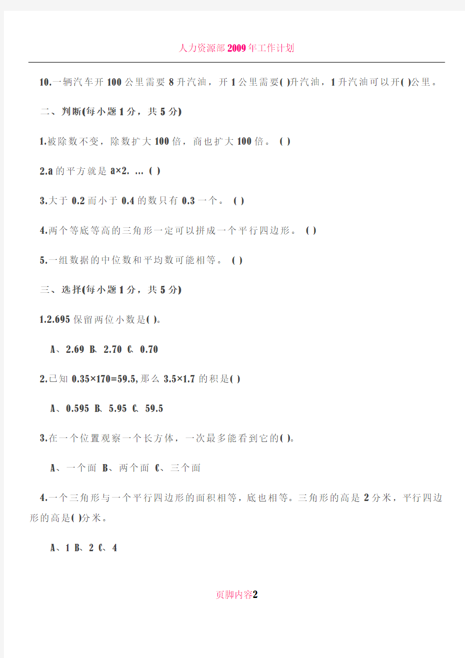 2018年人教版五年级上册数学期末考试卷