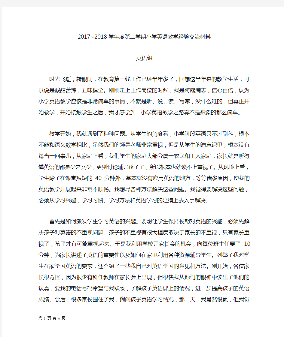 英语教学经验交流人教版三年级