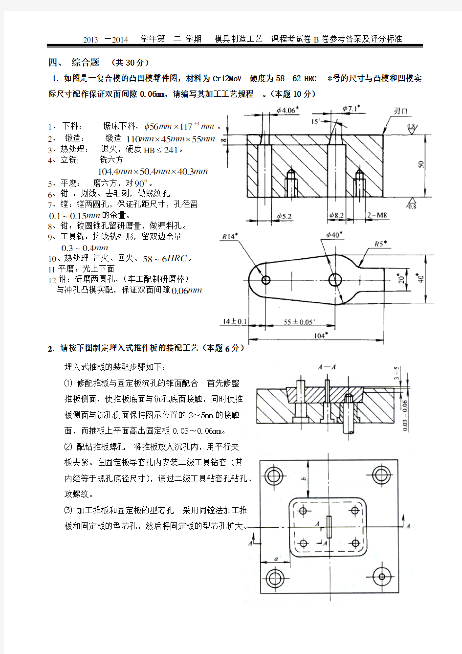 模具制造工艺试卷2及答案