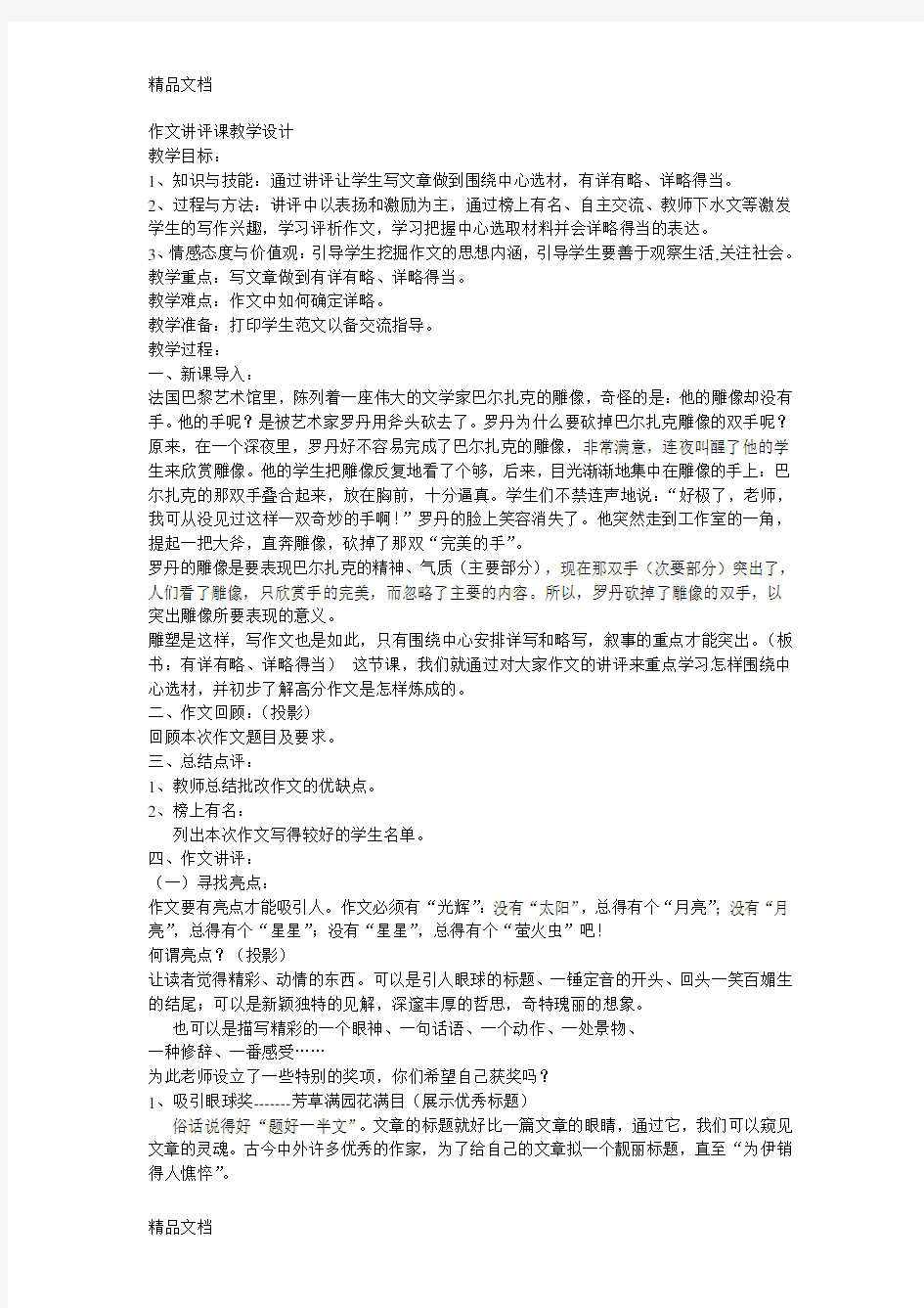 作文讲评课教学设计说课讲解