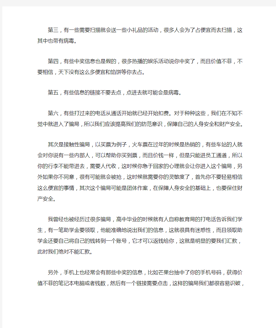 关于防诈骗安全心得体会范文4篇