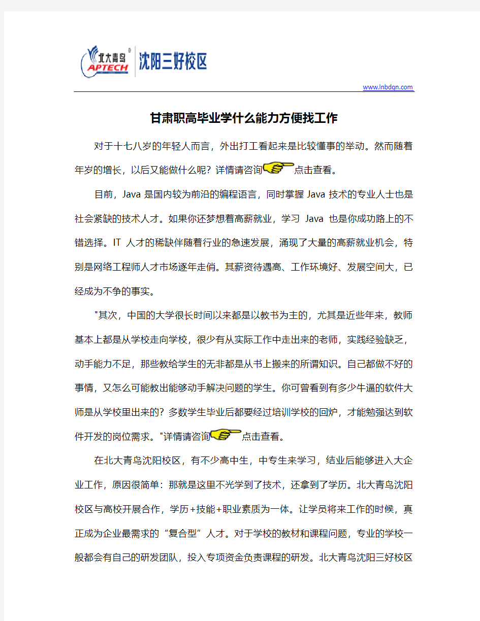 职高毕业学什么能力方便找工作