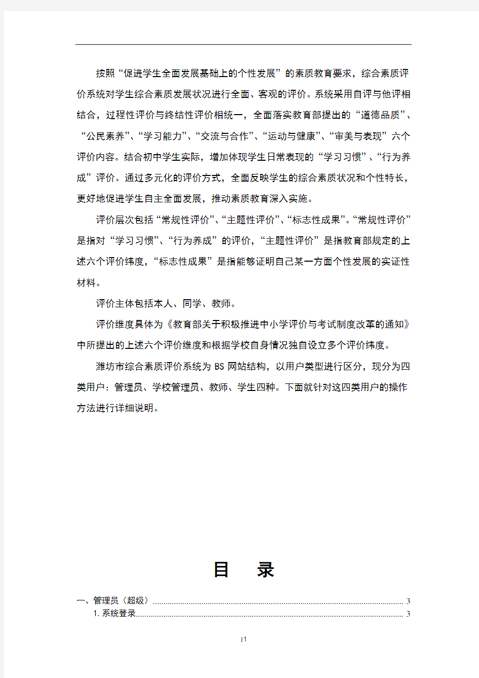 综合素质评价系统使用说明