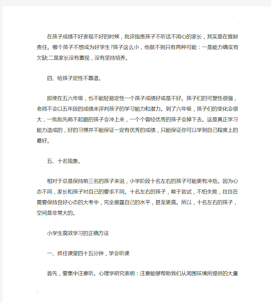 小学生高效学习的正确方法