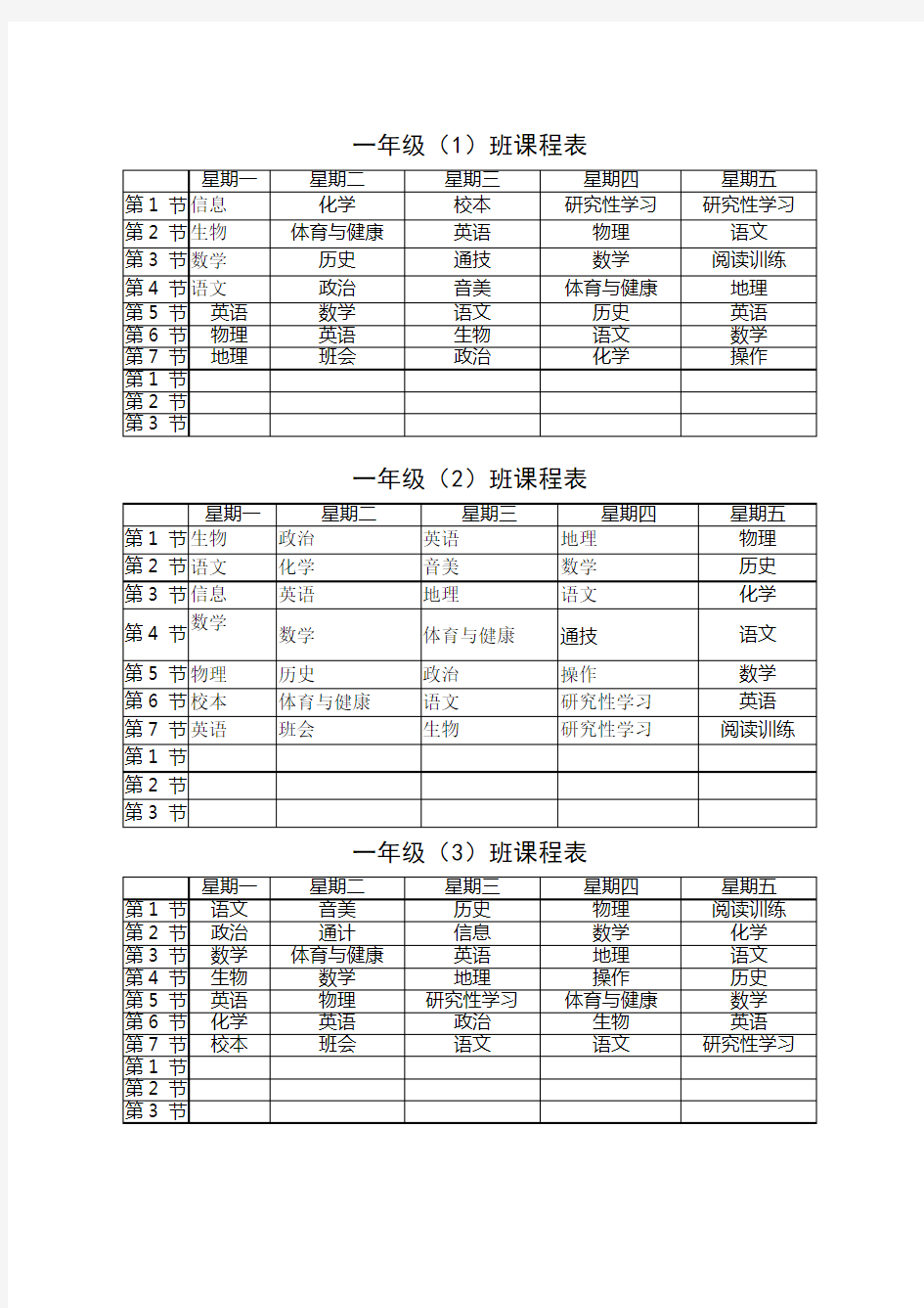 一年级(1)班课程表