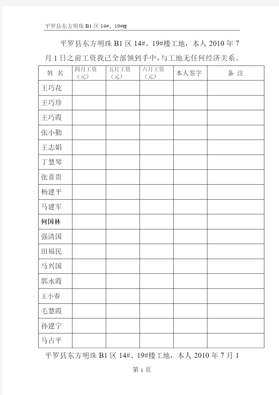 工资发放表格