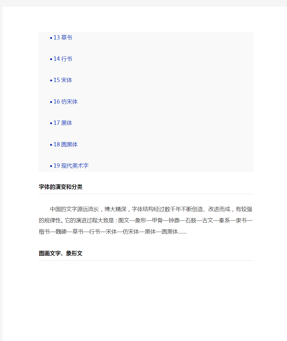 中国汉字字体分类大全