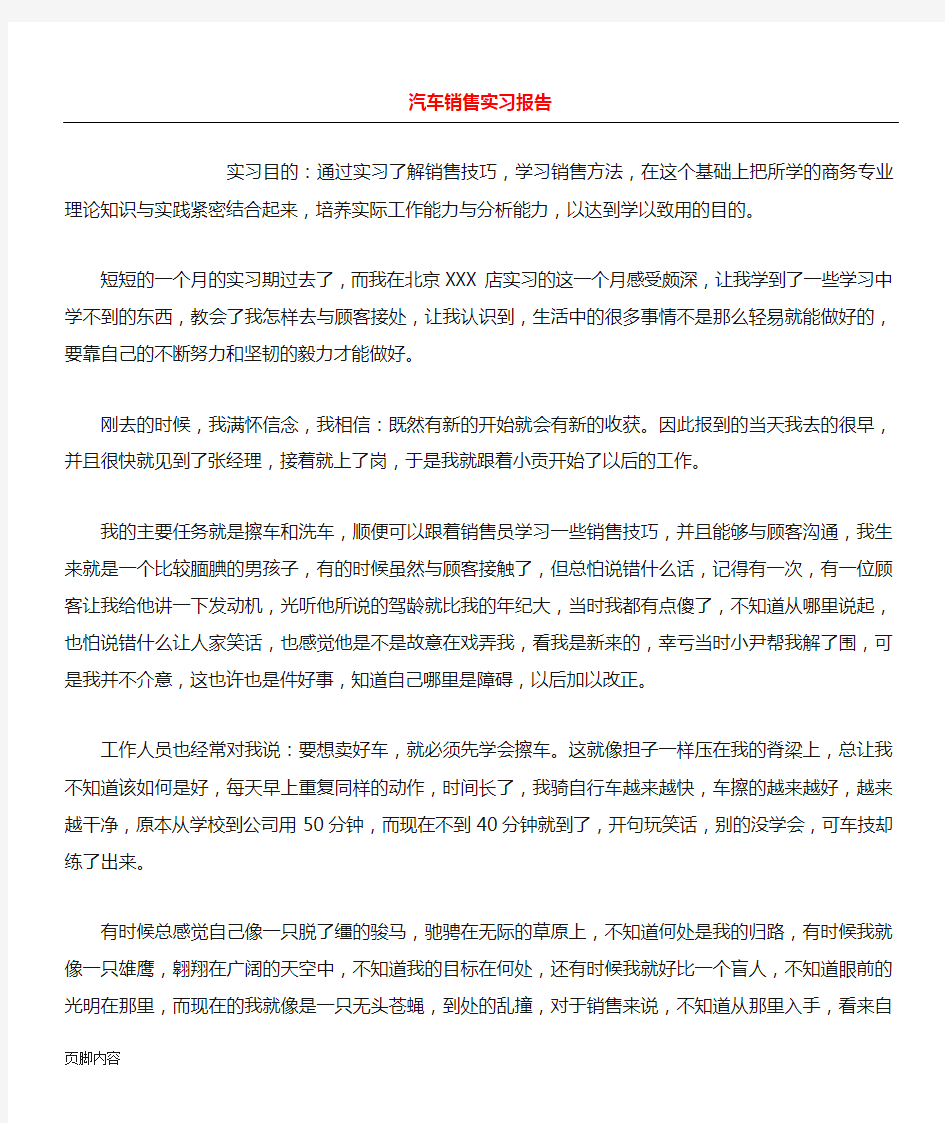 汽车销售实习报告